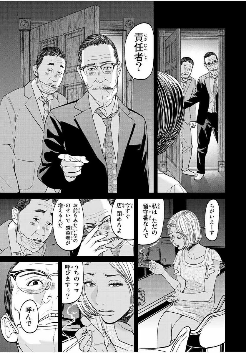 人間消失 第14.3話 - Trang 9