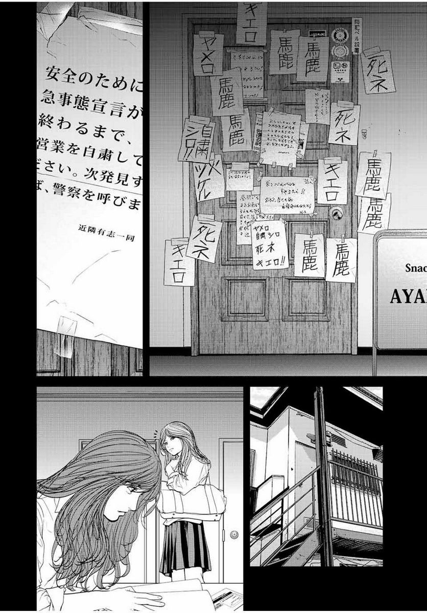 人間消失 第14.3話 - Trang 10