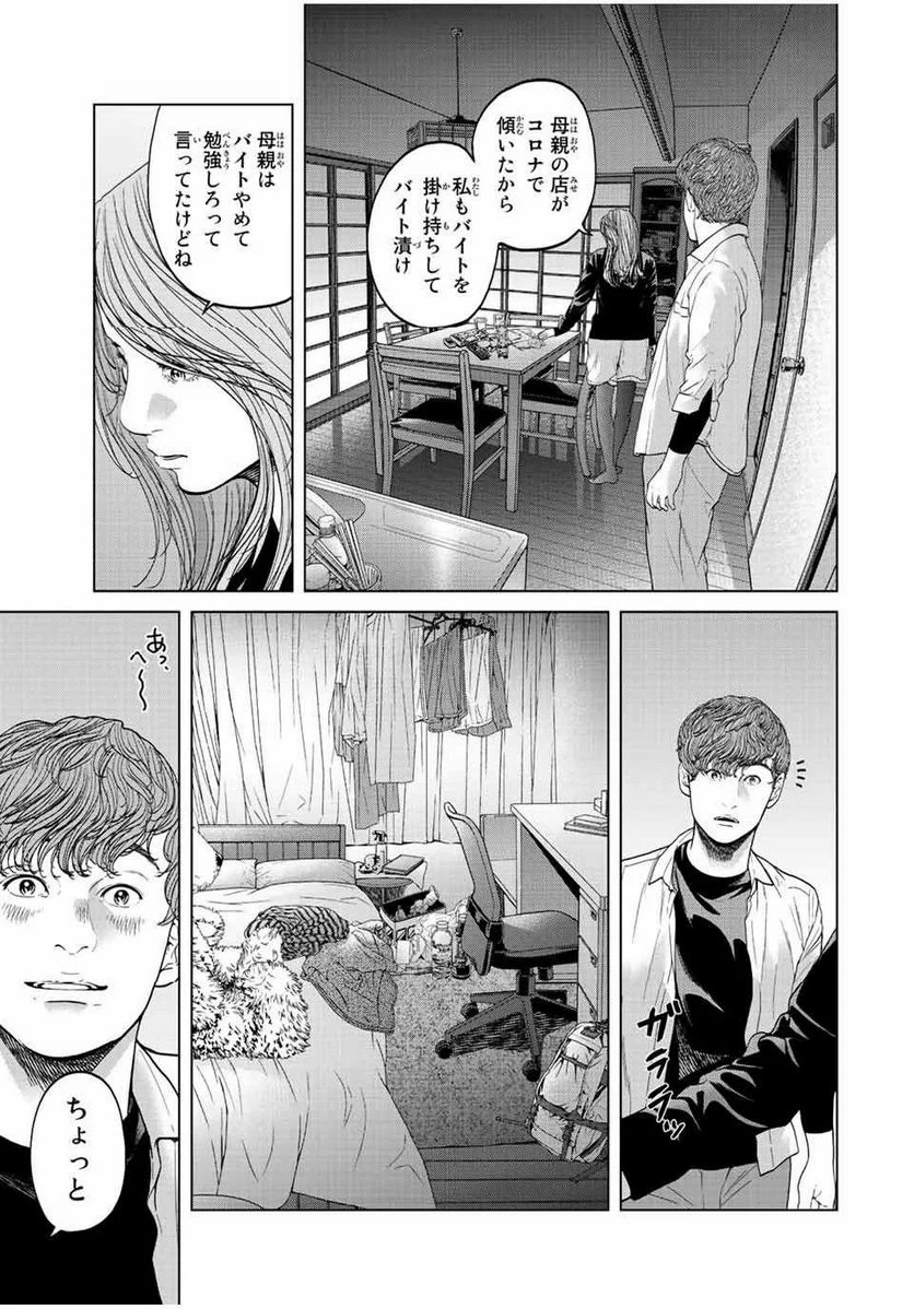 人間消失 第14.4話 - Trang 3