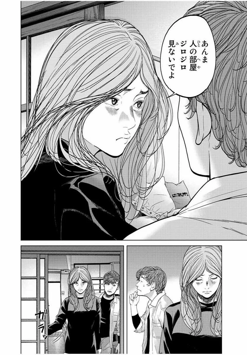 人間消失 第14.4話 - Trang 4