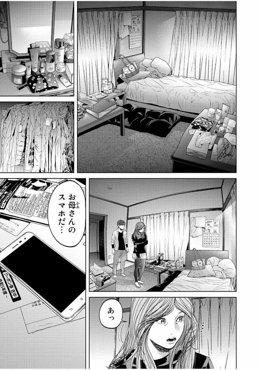 人間消失 第14.4話 - Trang 5