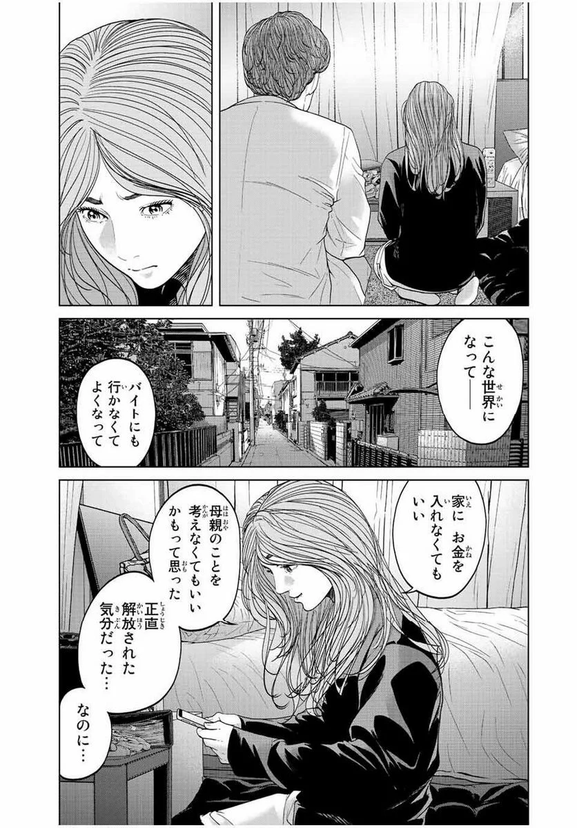 人間消失 第14.4話 - Trang 7