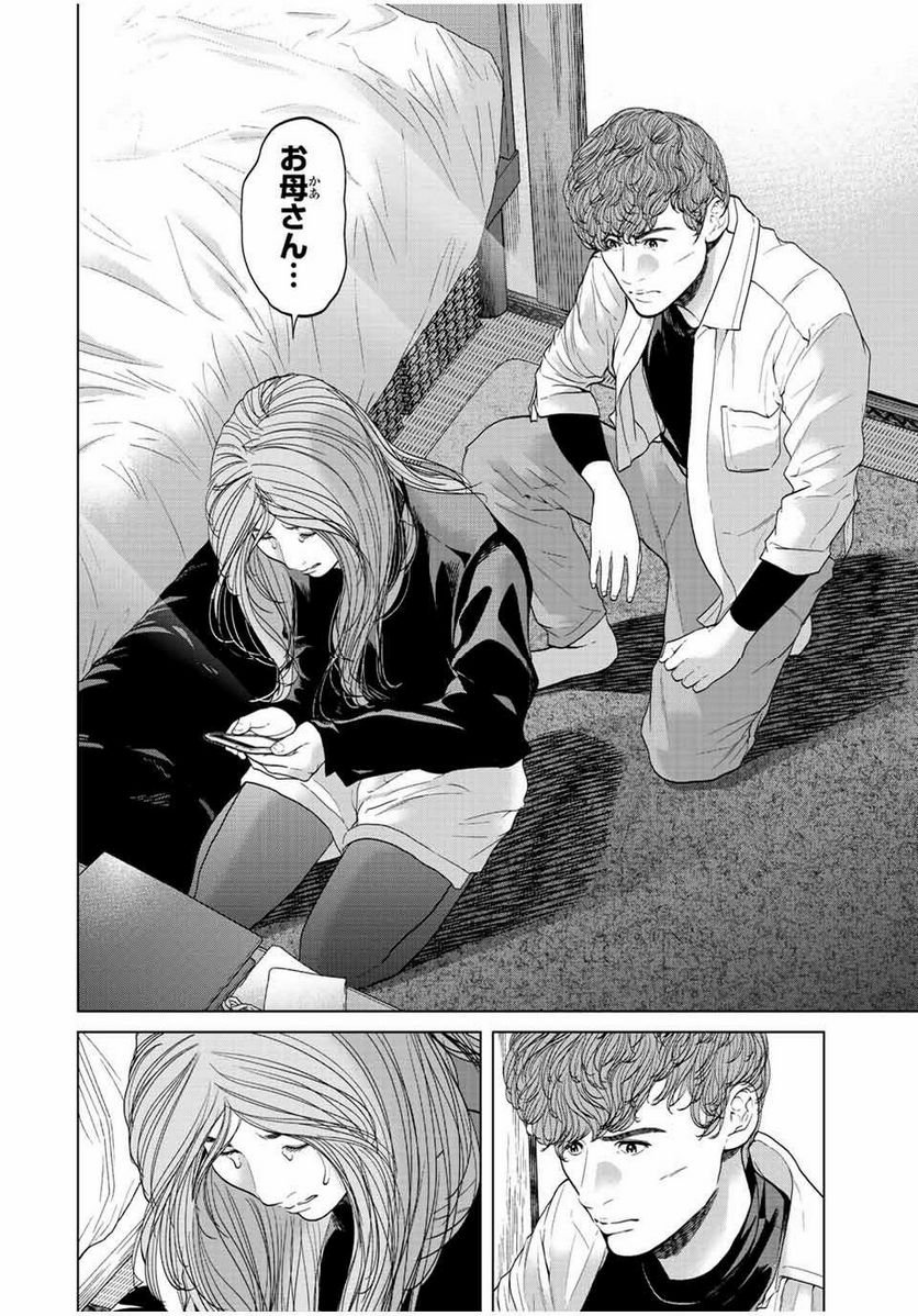 人間消失 第14.4話 - Trang 8