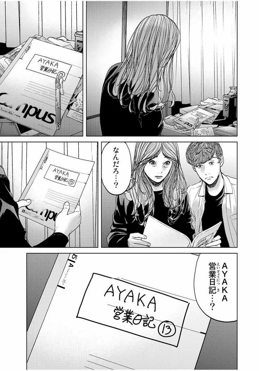 人間消失 第14.4話 - Trang 9