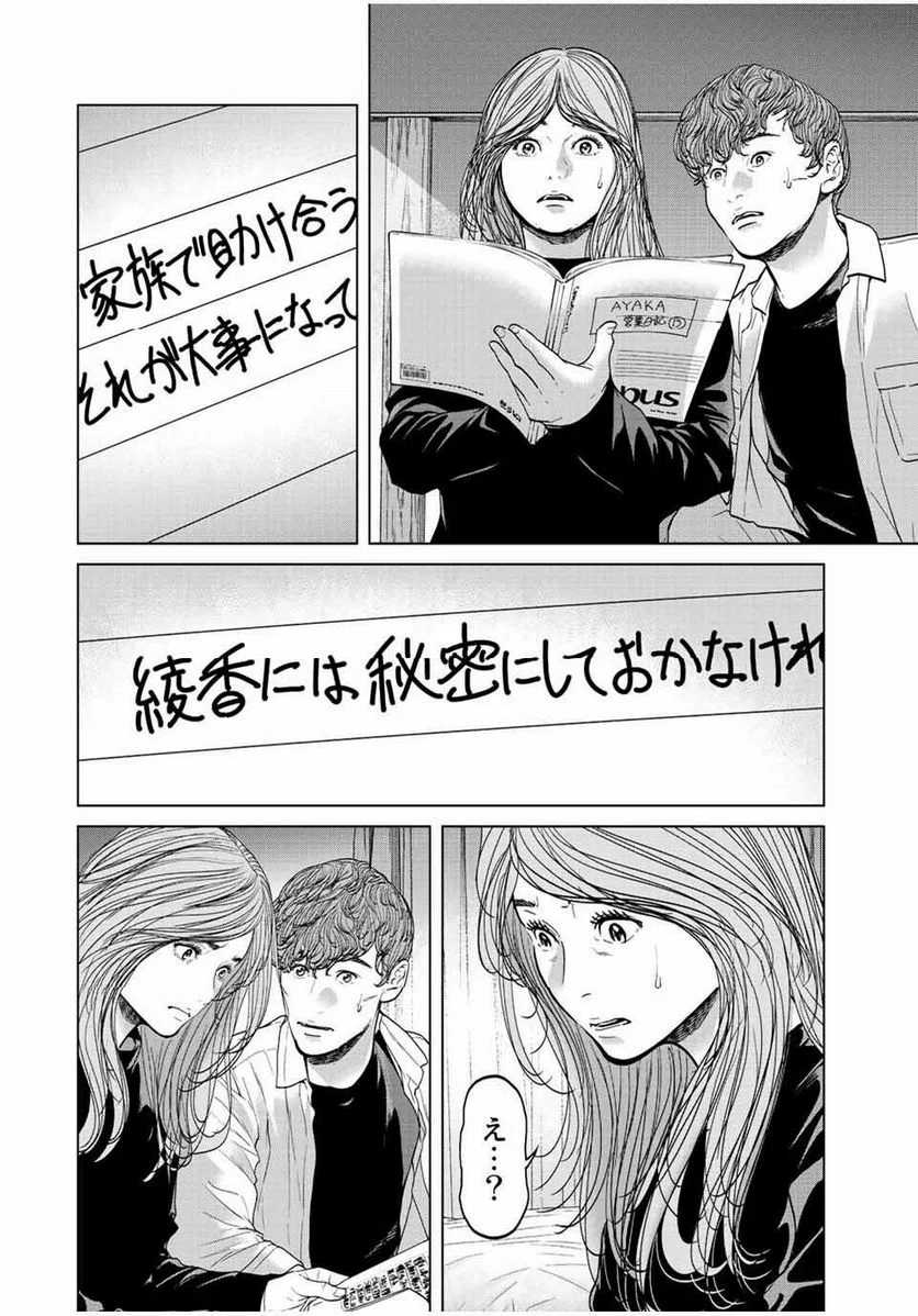 人間消失 第15.1話 - Trang 2