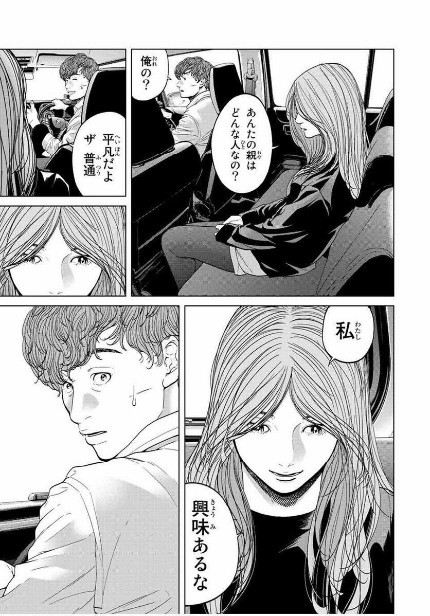 人間消失 第15.1話 - Trang 11