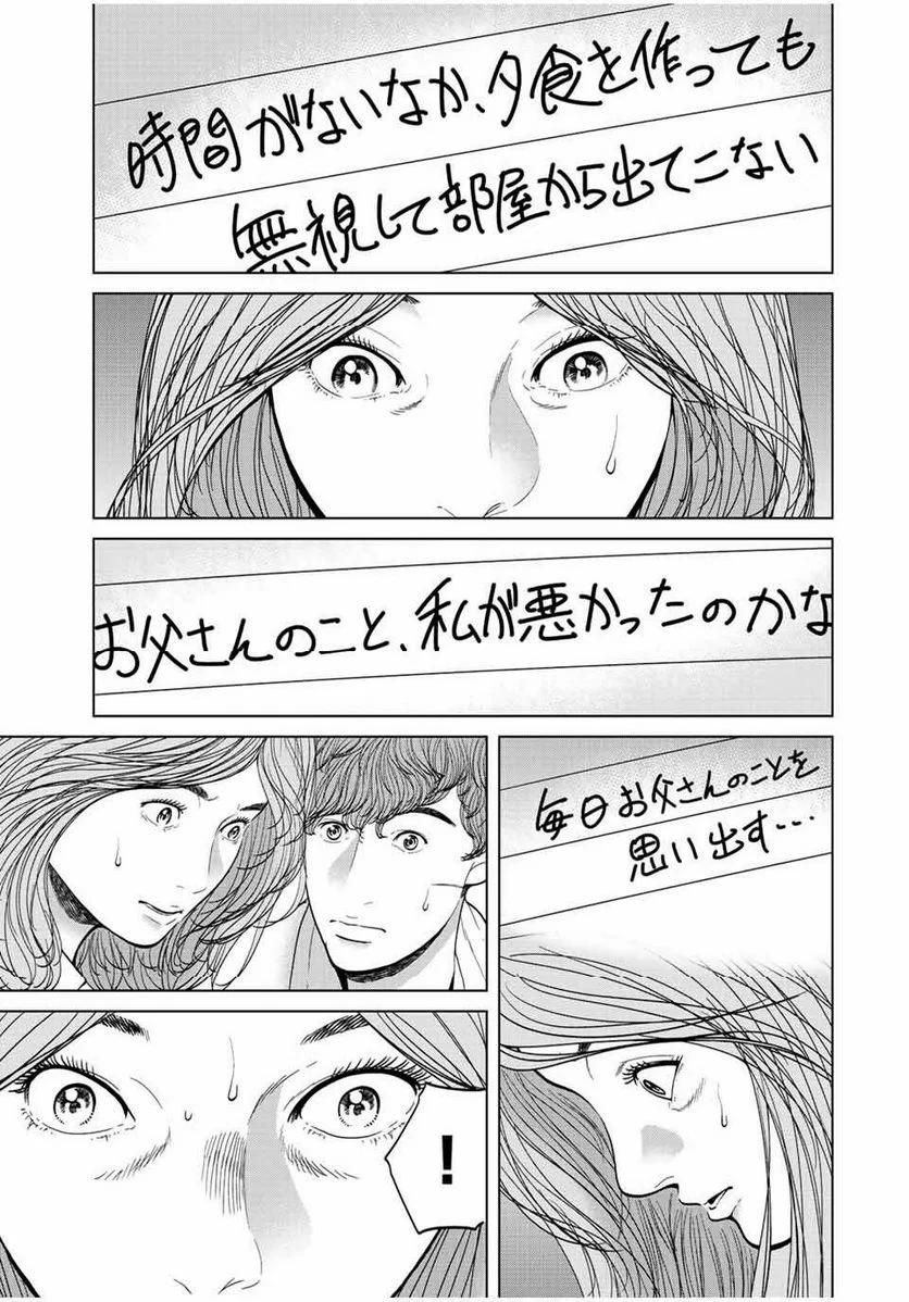 人間消失 第15.1話 - Trang 3