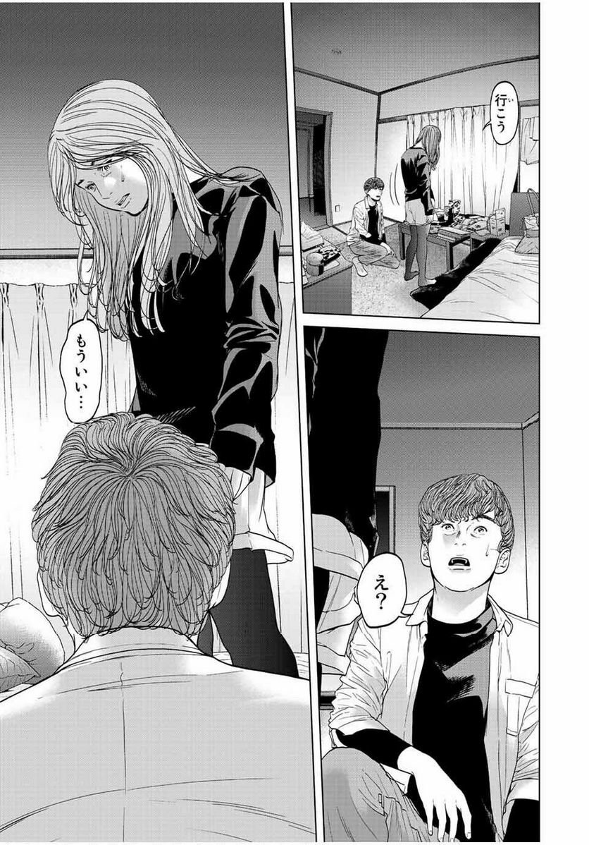人間消失 第15.1話 - Trang 5