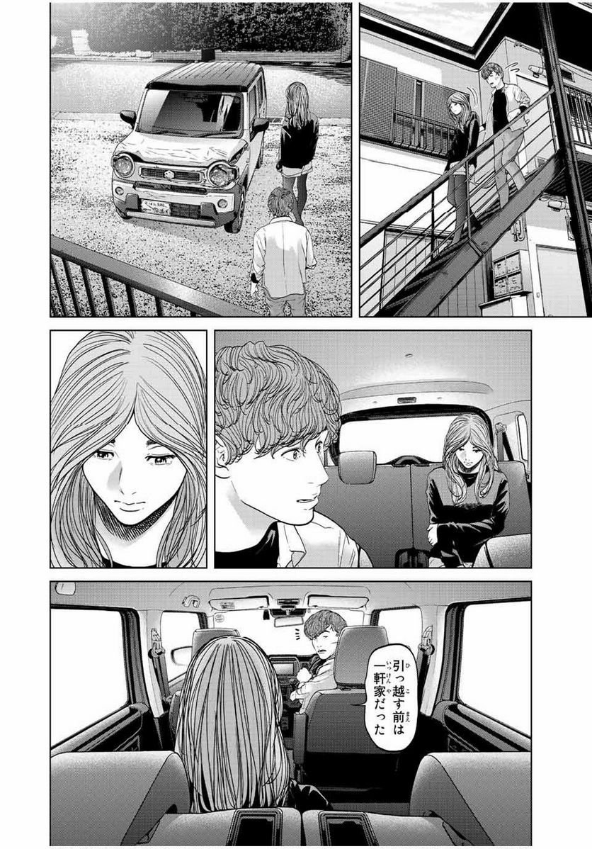 人間消失 第15.1話 - Trang 6