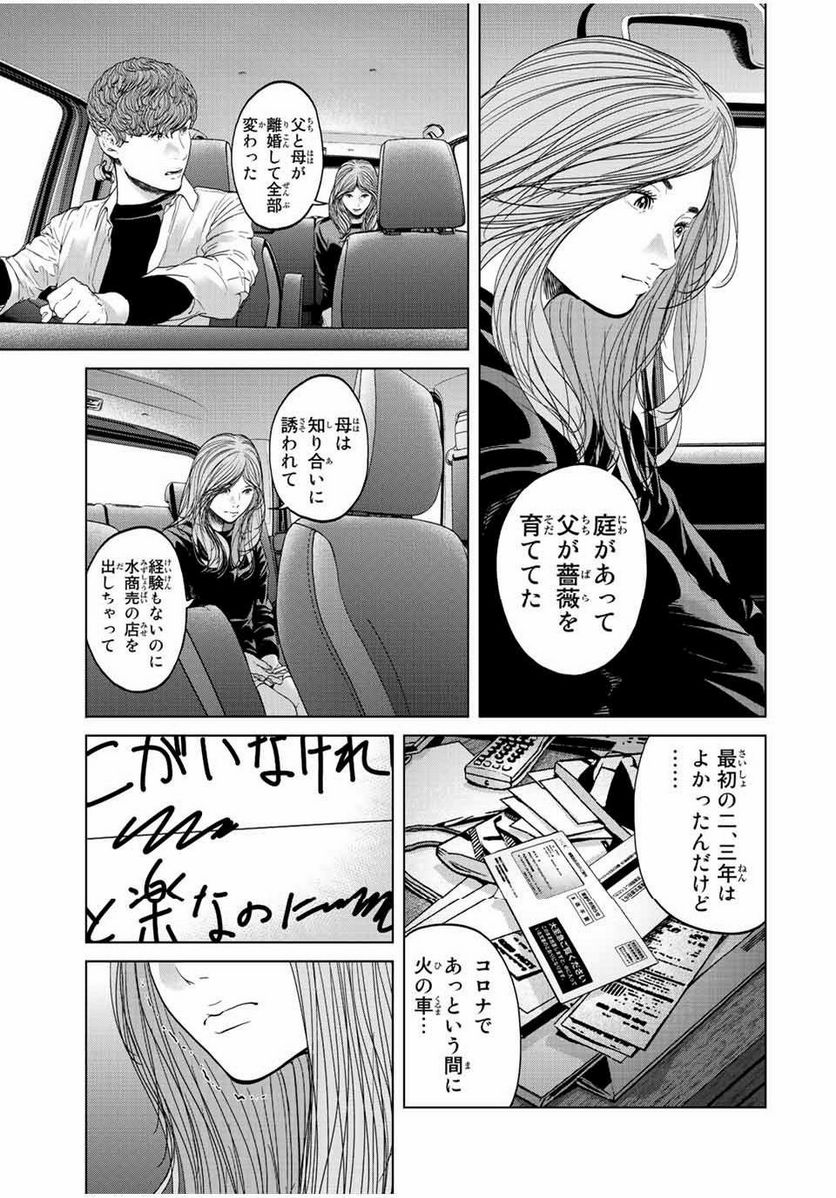人間消失 第15.1話 - Trang 7