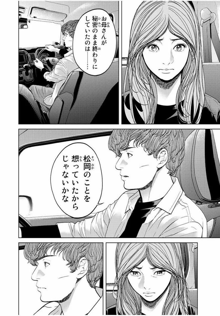 人間消失 第15.1話 - Trang 10
