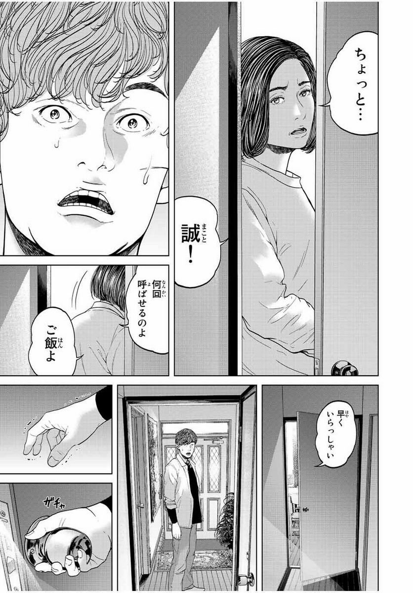 人間消失 第15.2話 - Trang 9