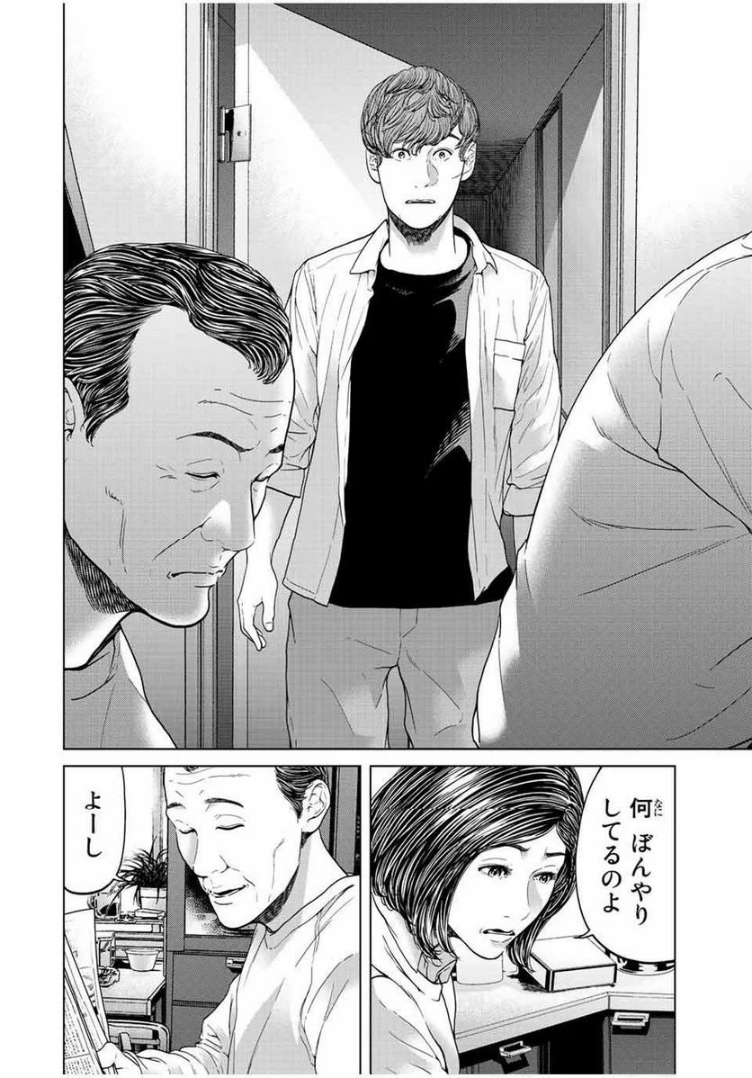 人間消失 第15.3話 - Trang 1