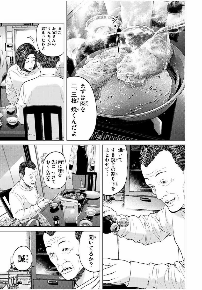 人間消失 第15.3話 - Trang 2