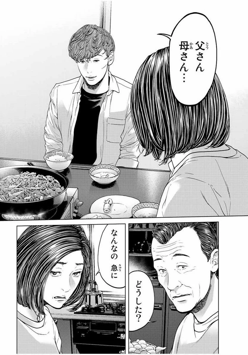 人間消失 第15.3話 - Trang 11