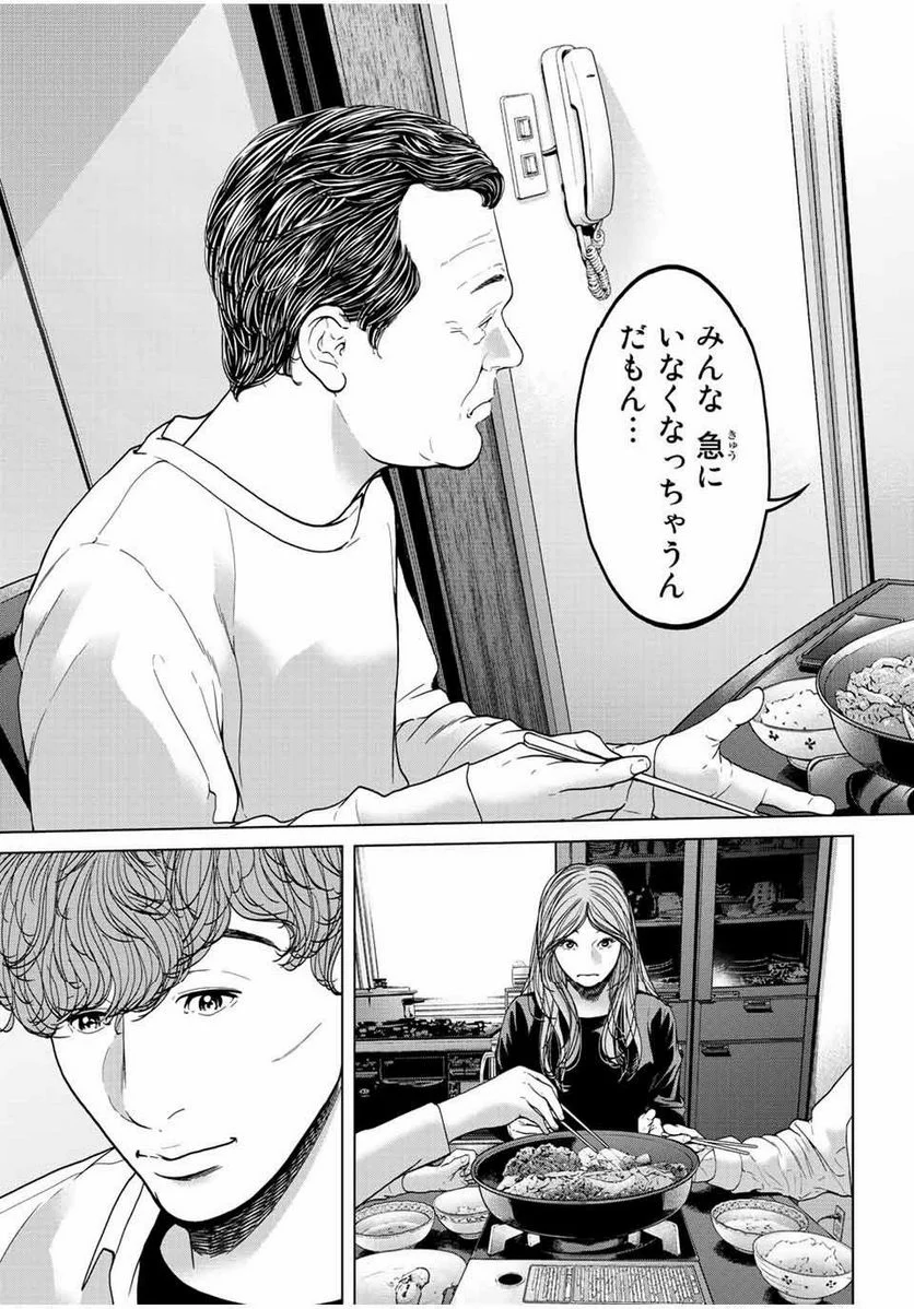 人間消失 第15.3話 - Trang 12