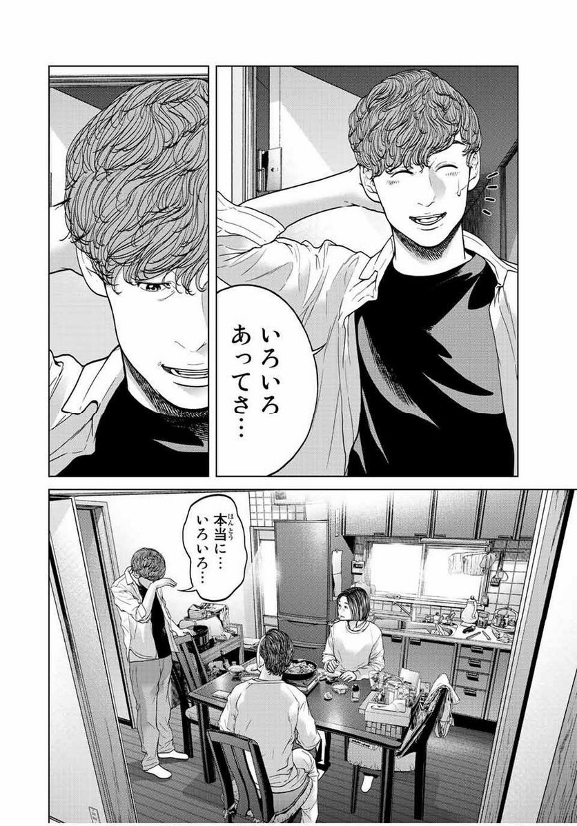 人間消失 第15.3話 - Trang 5