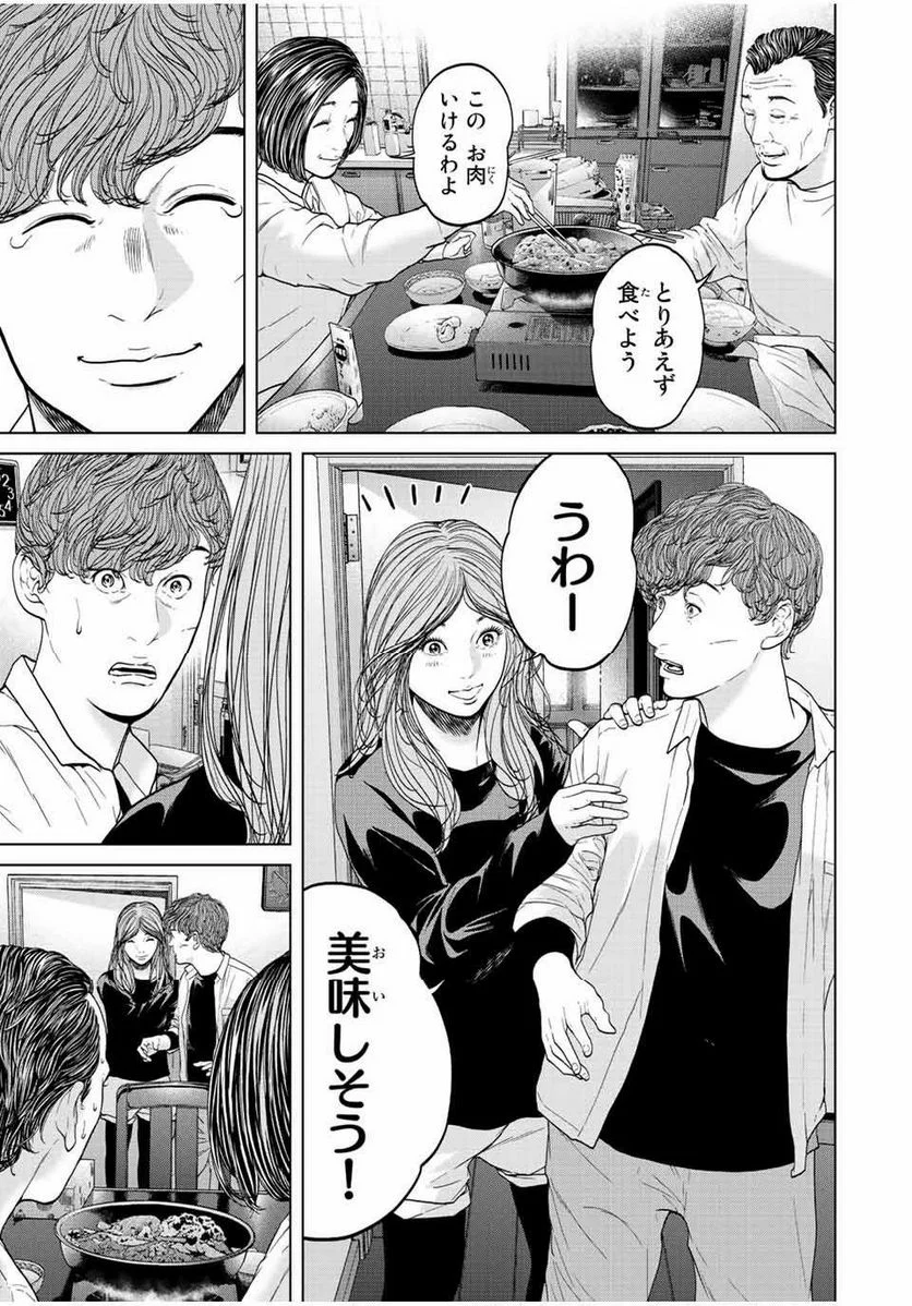 人間消失 第15.3話 - Trang 6