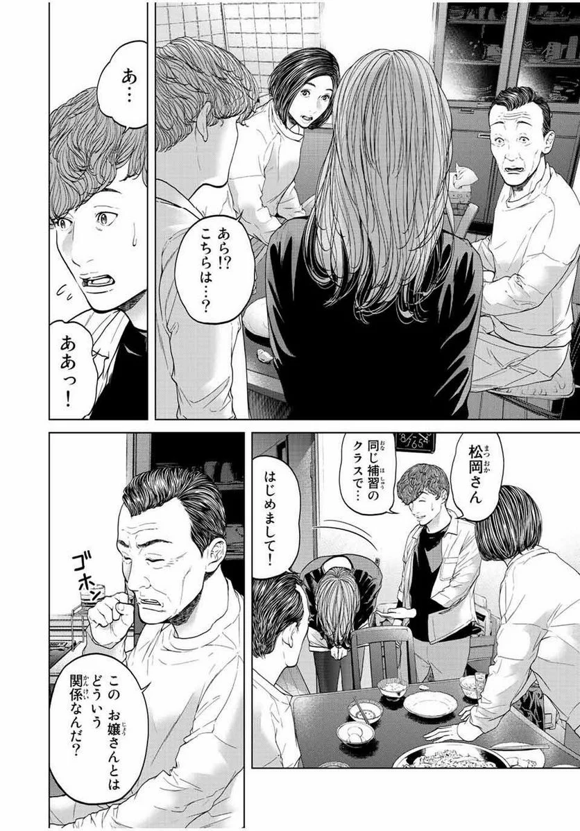 人間消失 第15.3話 - Trang 7