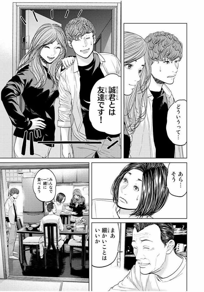 人間消失 第15.3話 - Trang 8