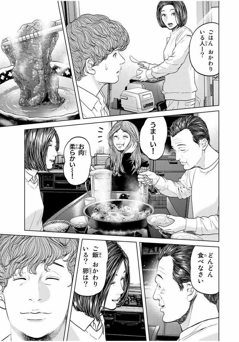 人間消失 第15.3話 - Trang 10