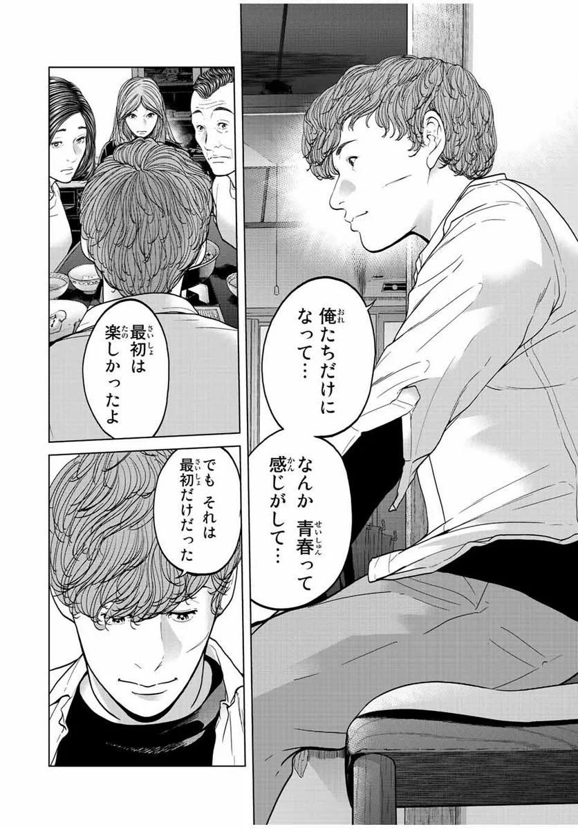 人間消失 第15.4話 - Trang 1