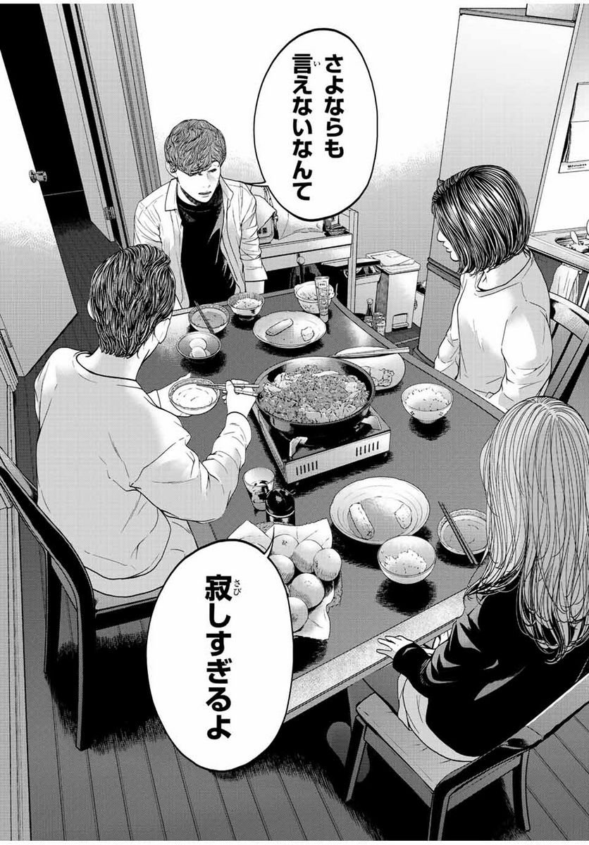 人間消失 第15.4話 - Trang 2