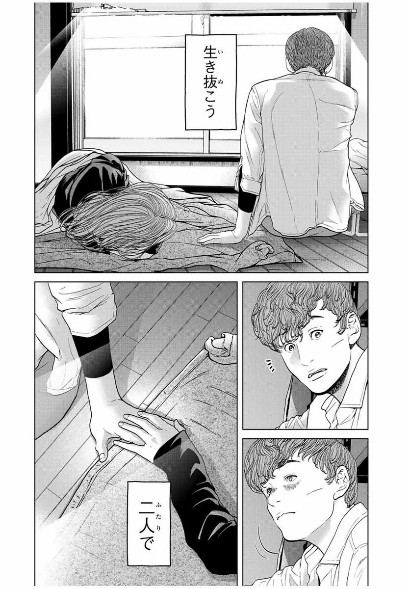 人間消失 第15.4話 - Trang 11