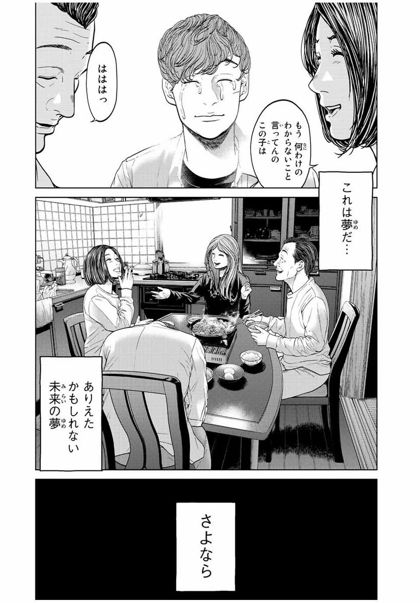 人間消失 第15.4話 - Trang 3