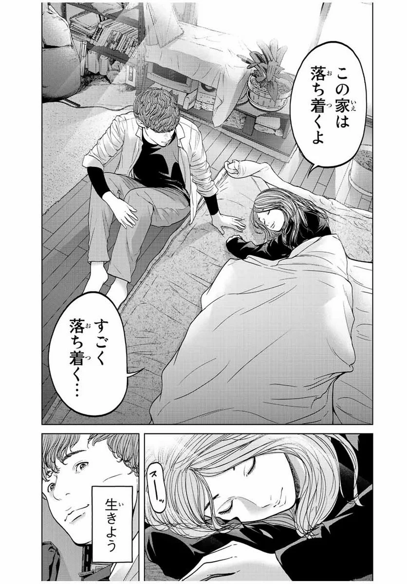 人間消失 第15.4話 - Trang 10