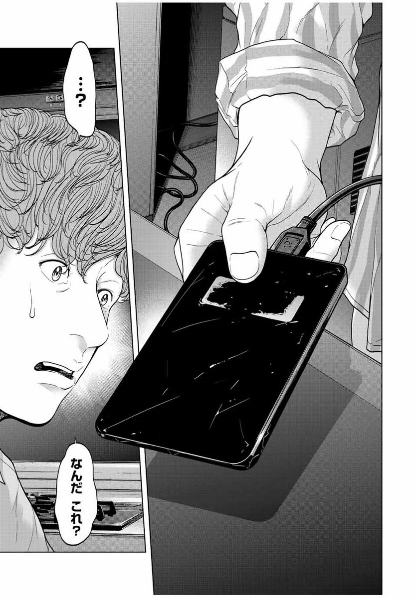 人間消失 第16.1話 - Trang 11