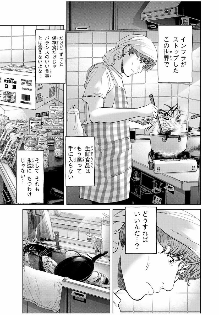 人間消失 第16.1話 - Trang 3