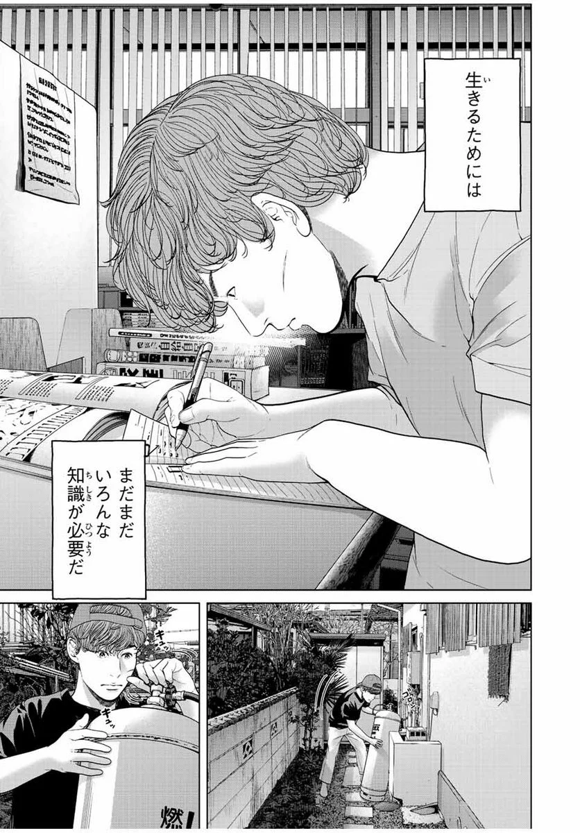 人間消失 第16.1話 - Trang 5