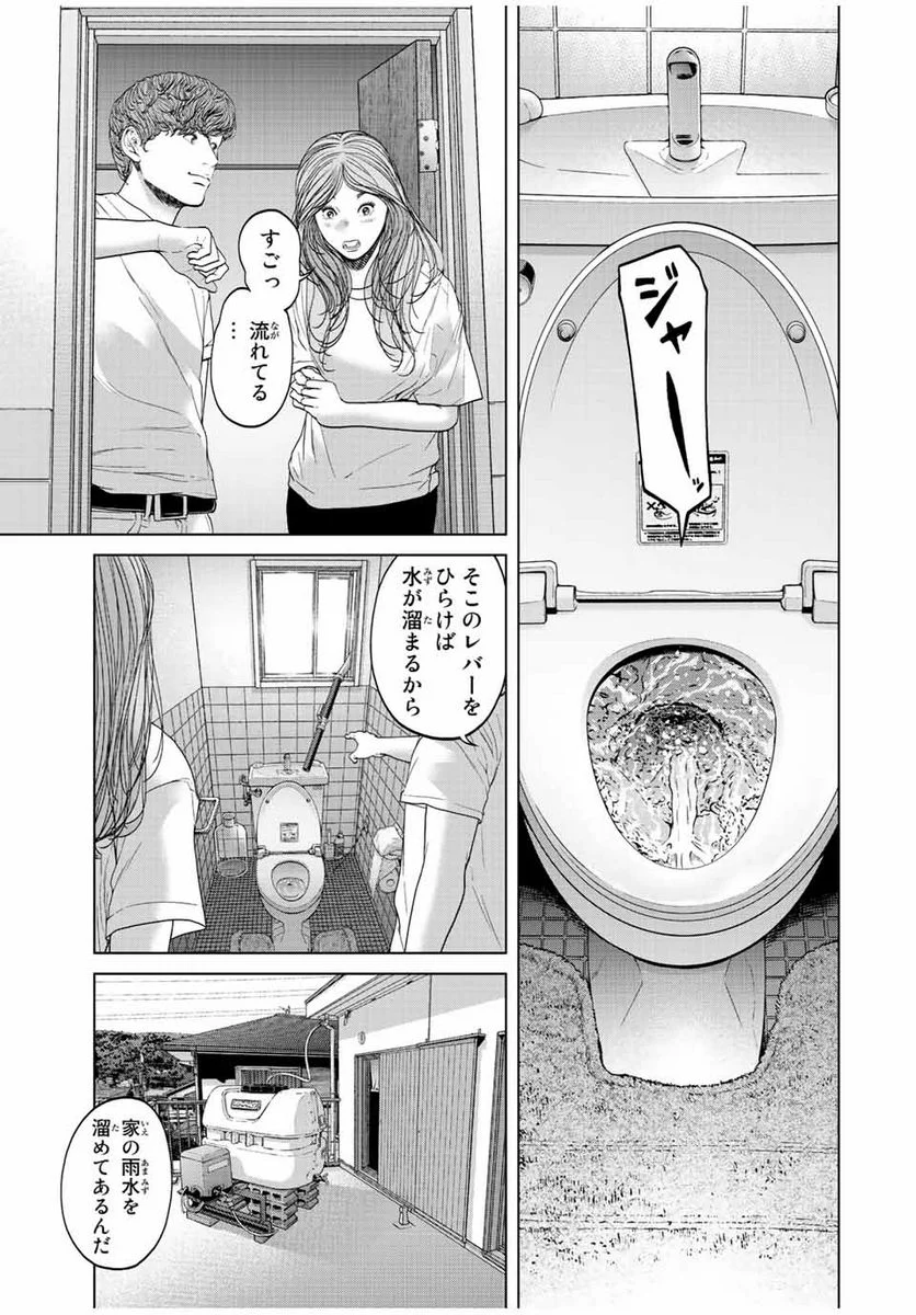 人間消失 第16.1話 - Trang 7