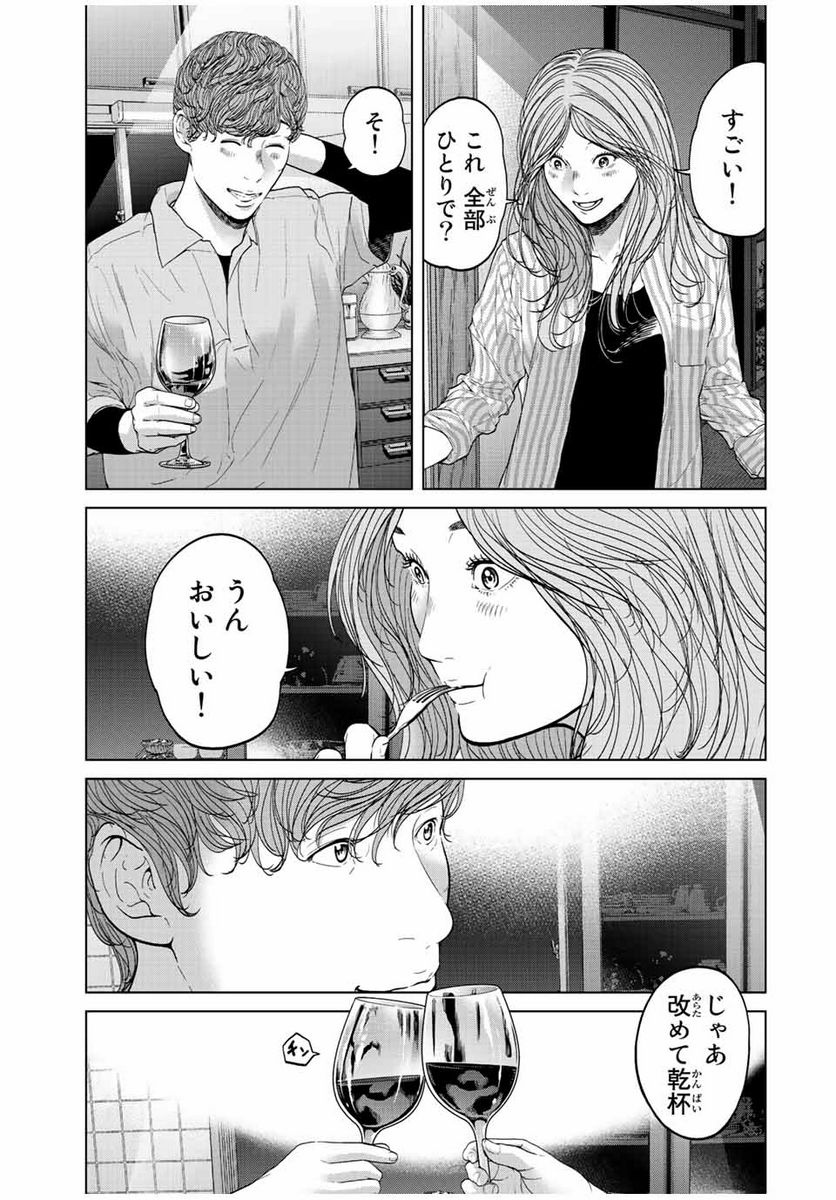 人間消失 第16.1話 - Trang 9