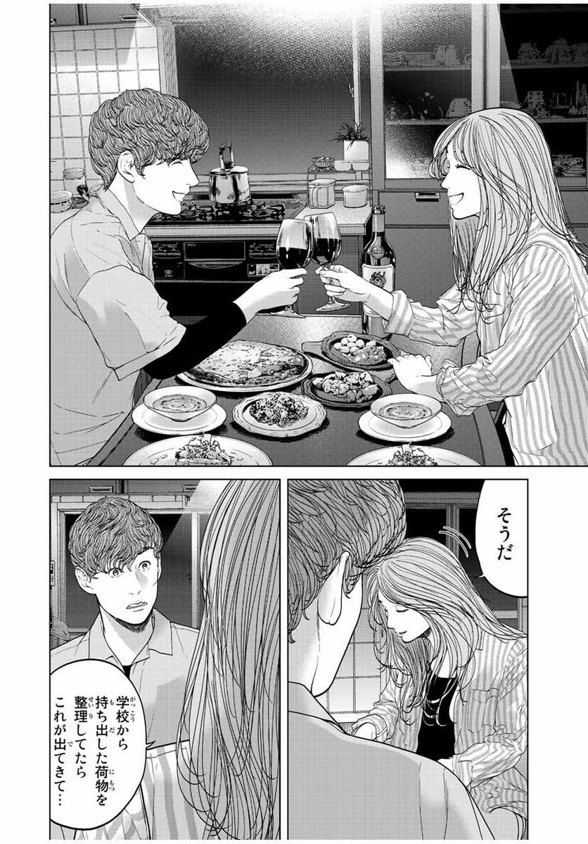 人間消失 第16.1話 - Trang 10