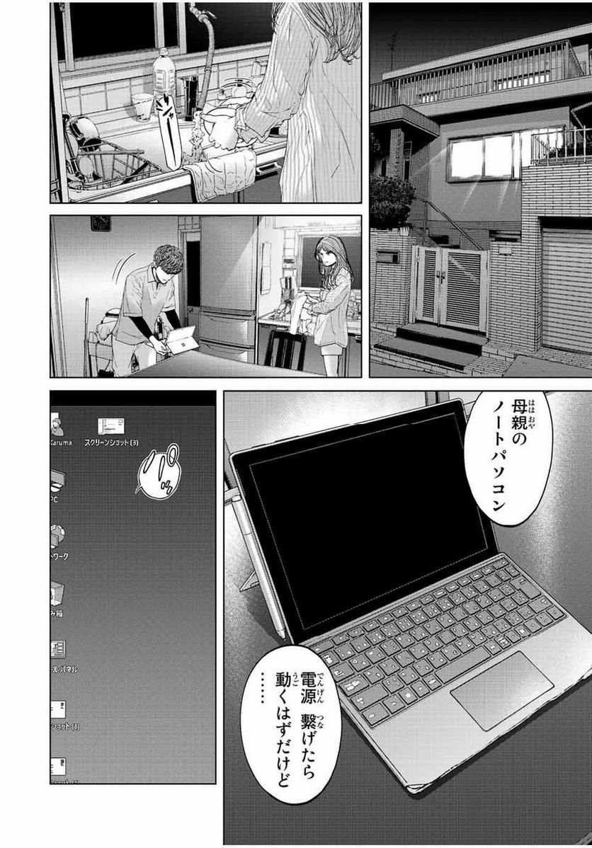 人間消失 第16.2話 - Trang 1