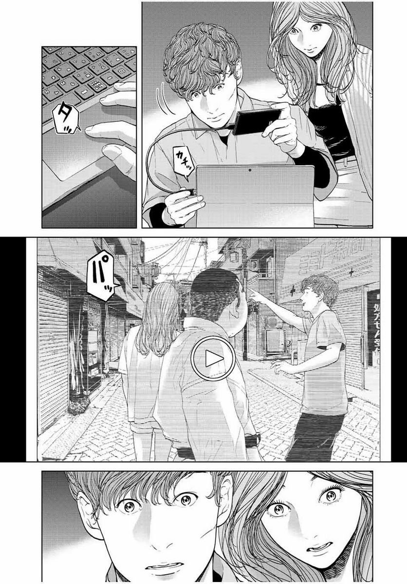 人間消失 第16.2話 - Trang 2