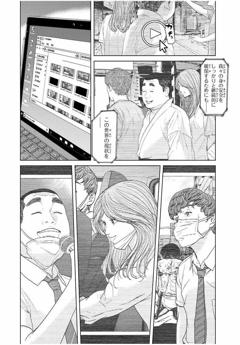 人間消失 第16.2話 - Trang 3