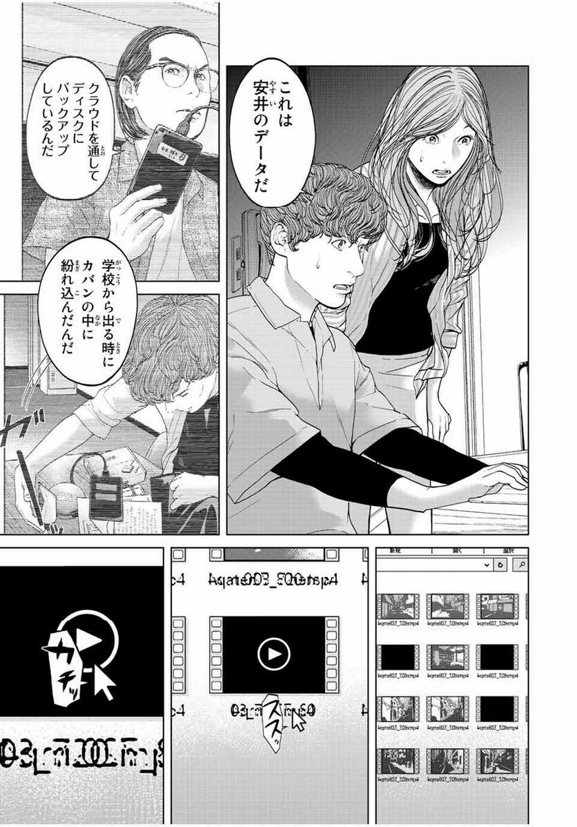 人間消失 第16.2話 - Trang 4