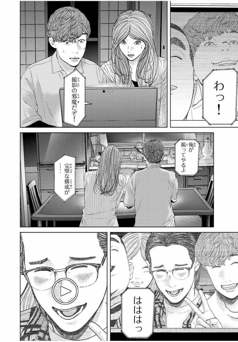 人間消失 第16.2話 - Trang 7
