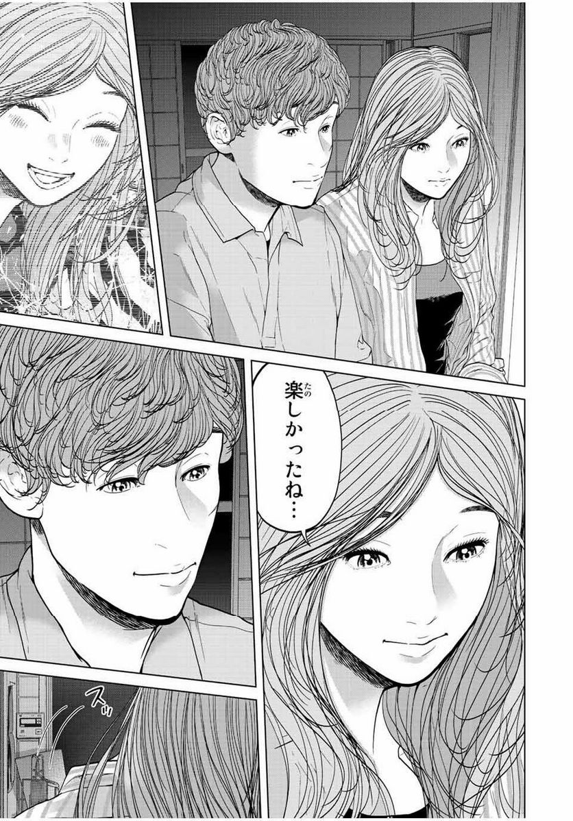 人間消失 第16.2話 - Trang 8