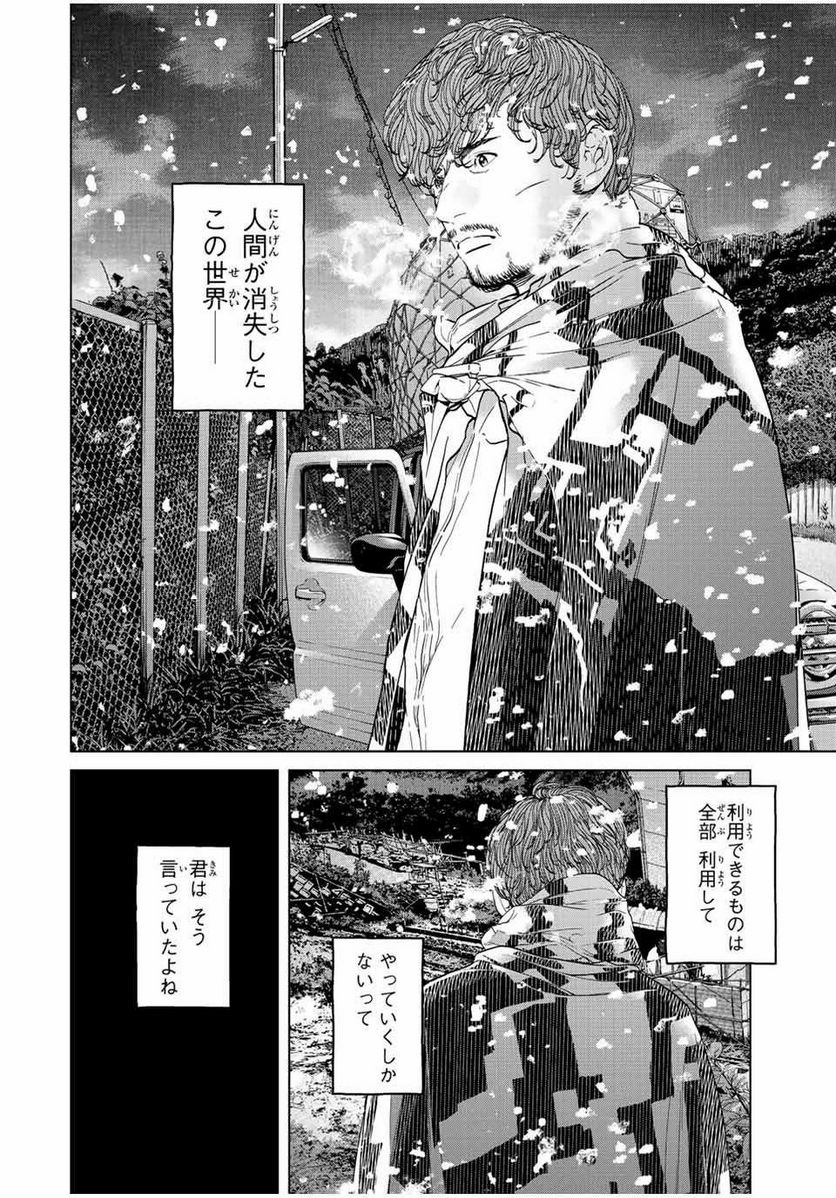 人間消失 第16.3話 - Trang 2