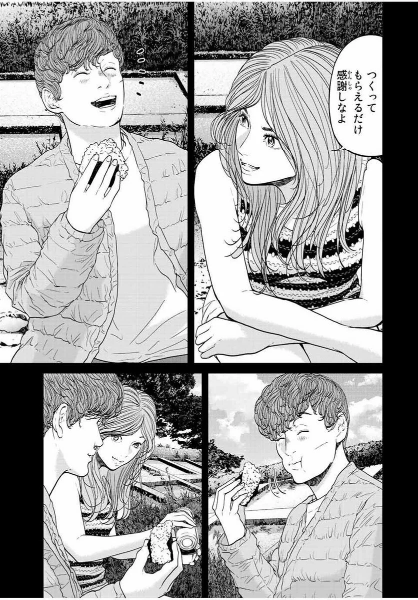 人間消失 第16.3話 - Trang 11