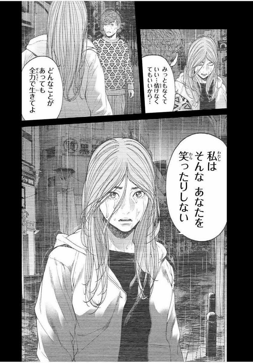 人間消失 第16.3話 - Trang 4