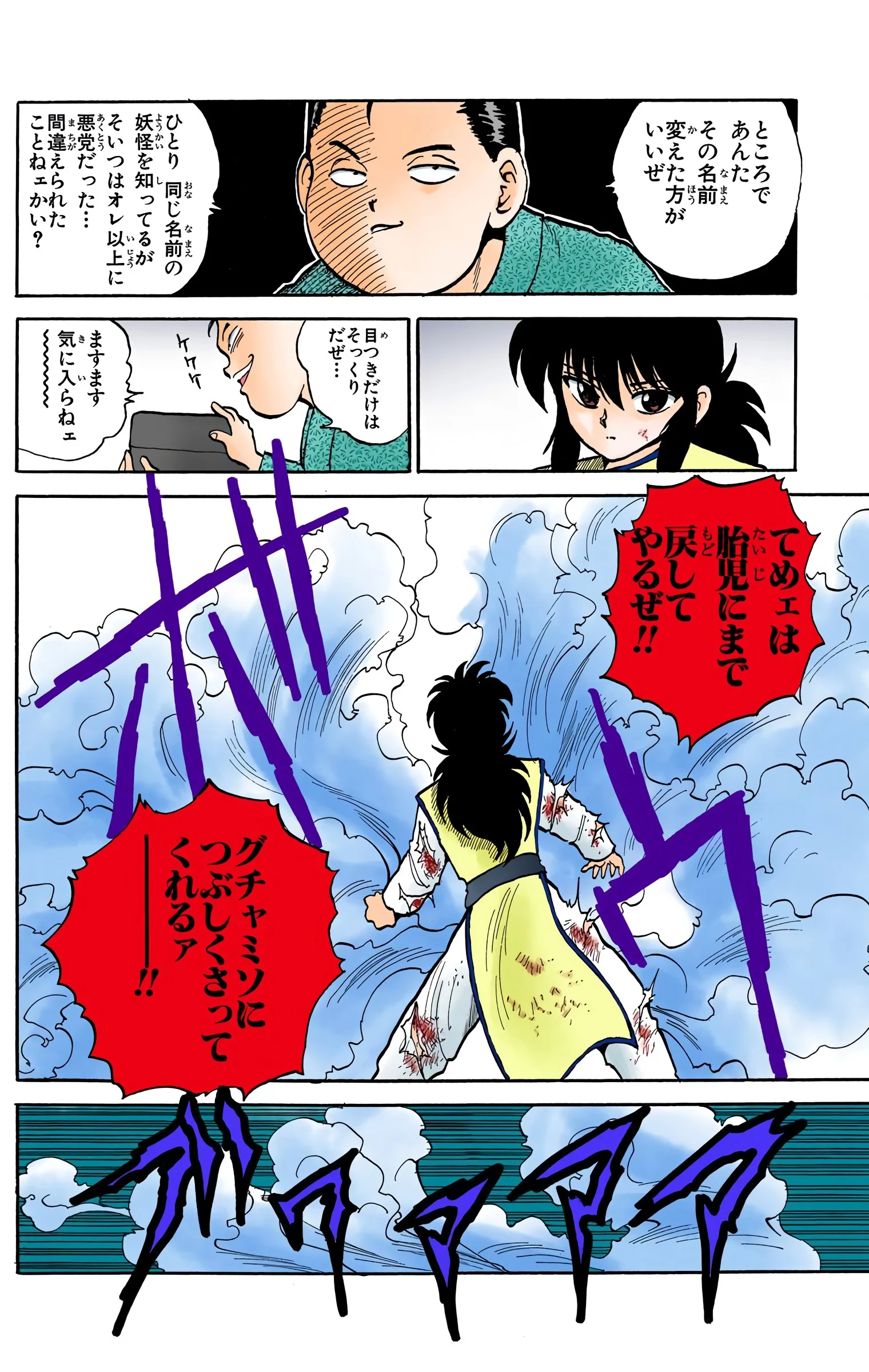 幽☆遊☆白書 - 第9話 - Page 183