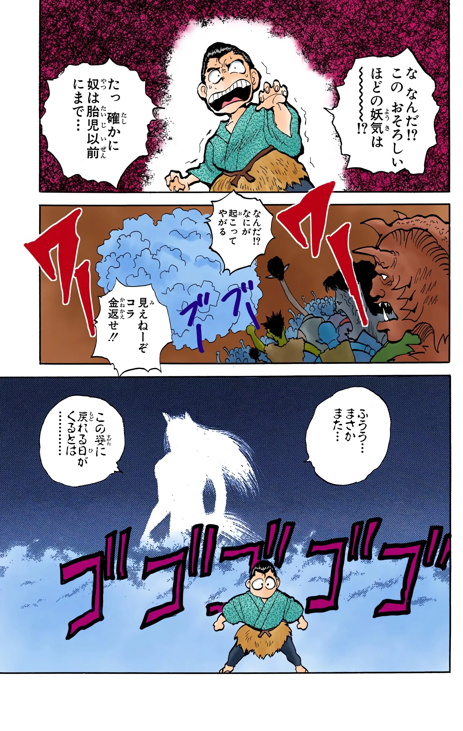 幽☆遊☆白書 - 第9話 - Page 186