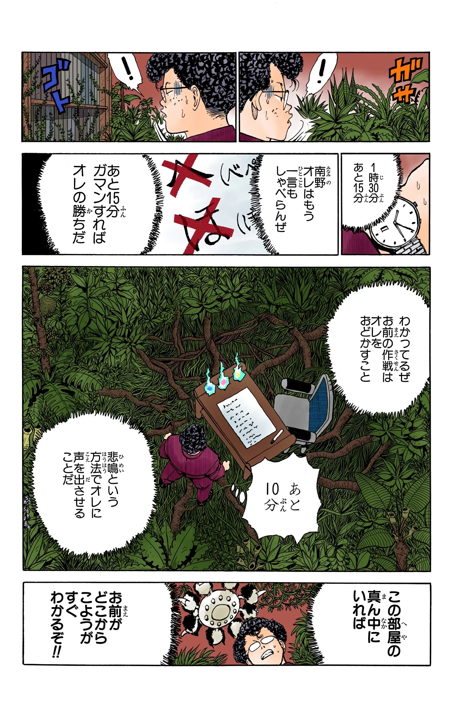 幽☆遊☆白書 - 第13話 - Page 139