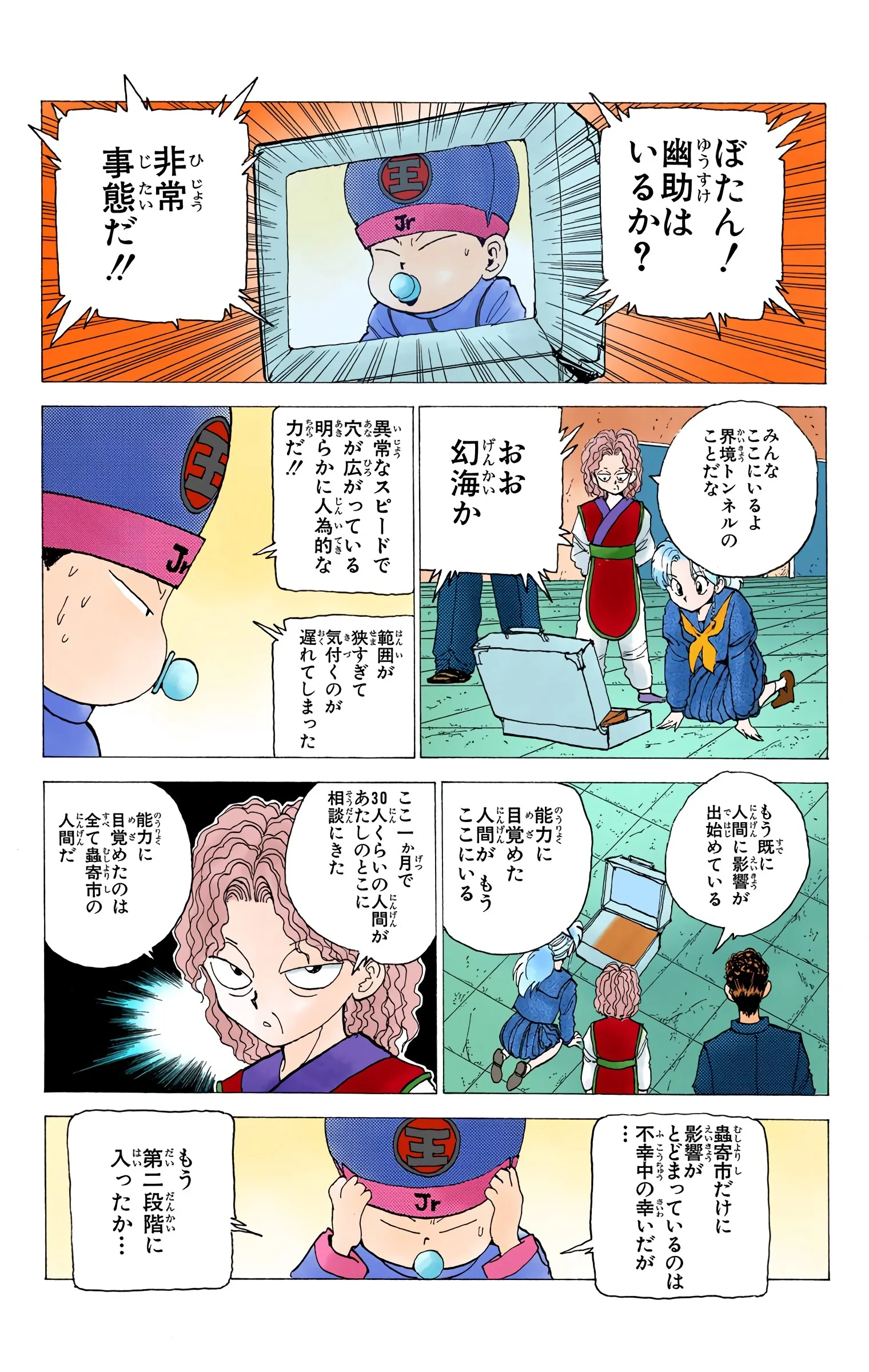 幽☆遊☆白書 - 第13話 - Page 178