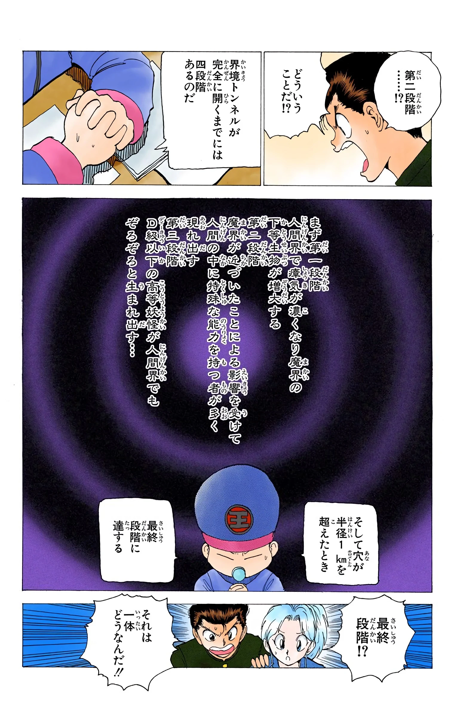 幽☆遊☆白書 - 第13話 - Page 179